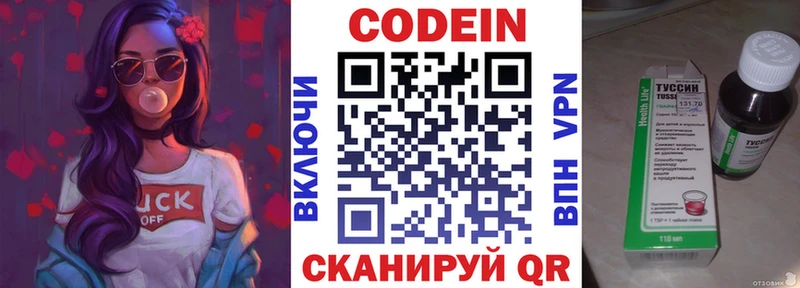 Кодеиновый сироп Lean Purple Drank  даркнет наркотические препараты  Первомайск 